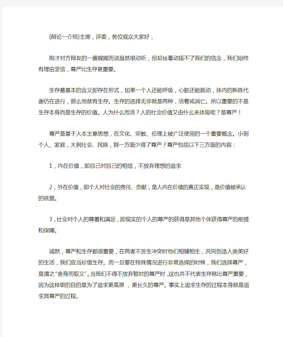 反方：尊严比生存更重要