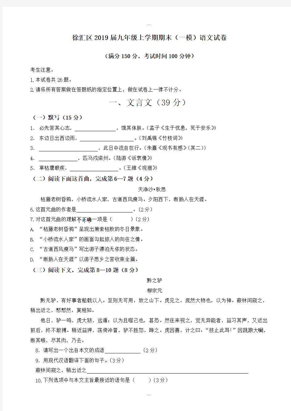 上海市徐汇区2019年初三中考一模语文试卷(有答案)最新