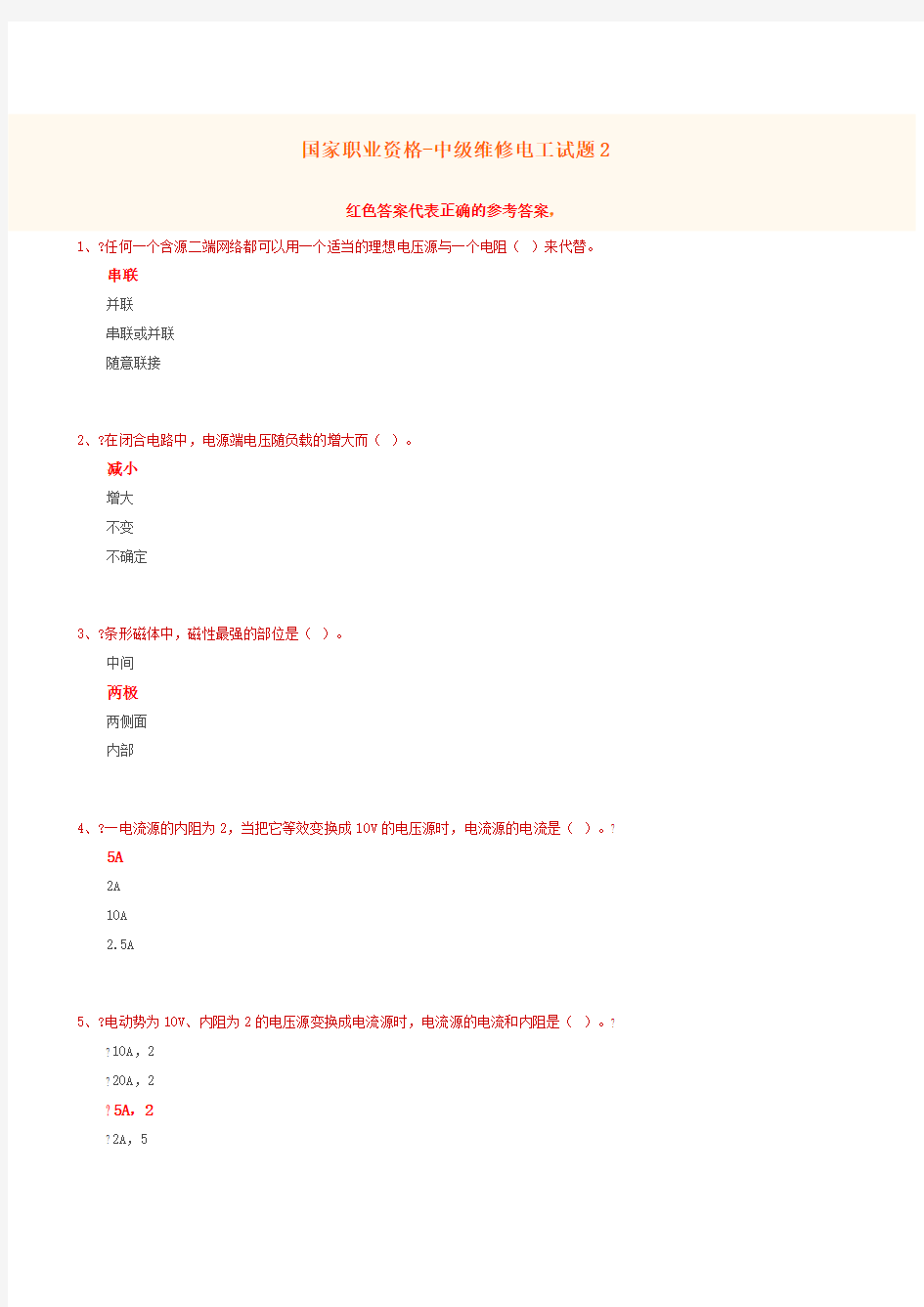 国家职业资格-中级维修电工试题2(含答案)