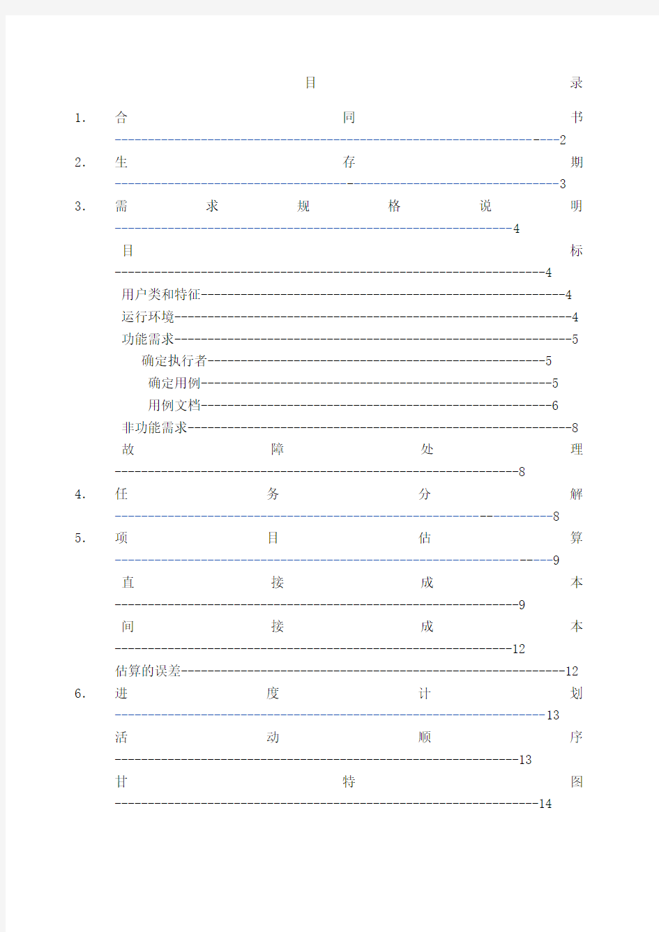 旅游管理系统 软件项目管理大作业