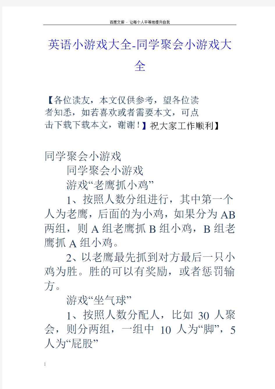 英语小游戏大全同学聚会小游戏大全