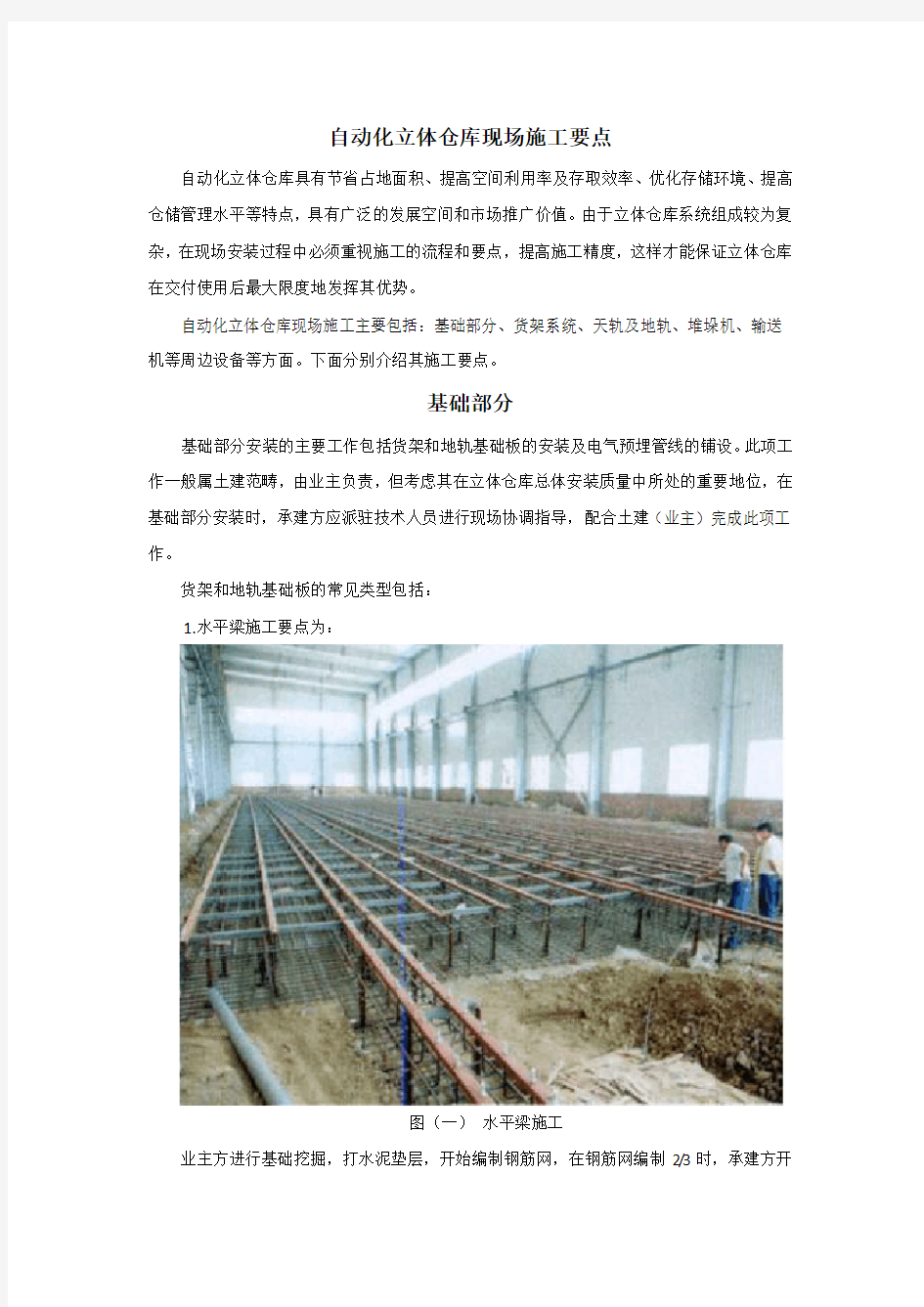 自动化立体仓库现场施工要点教学总结