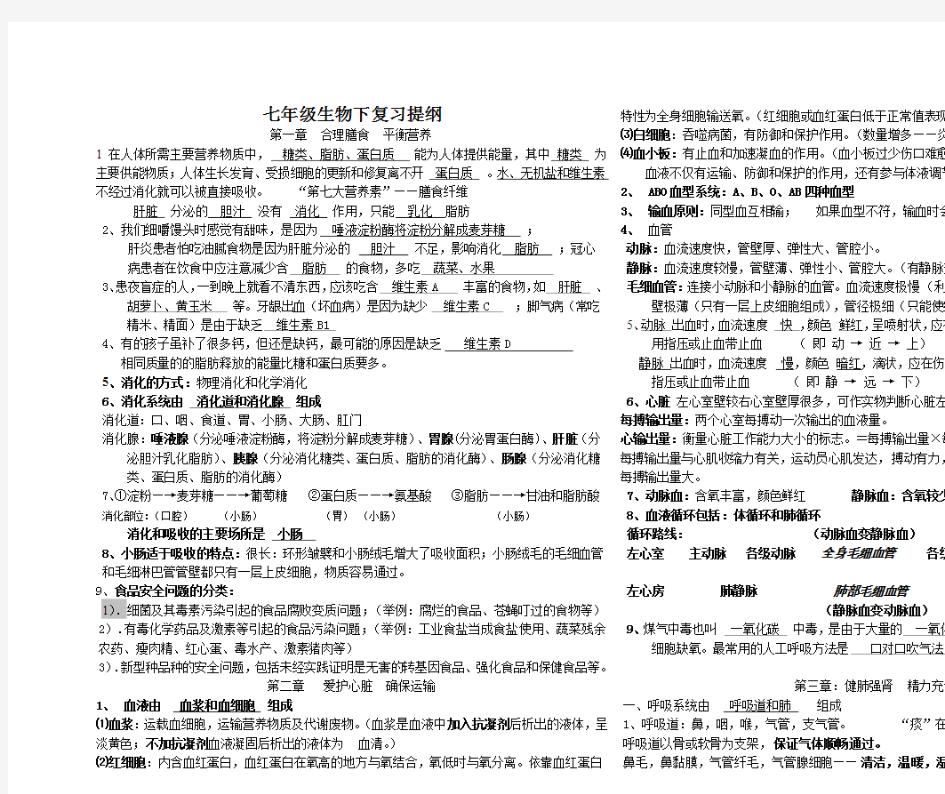 冀教版七年级下册生物复习资料