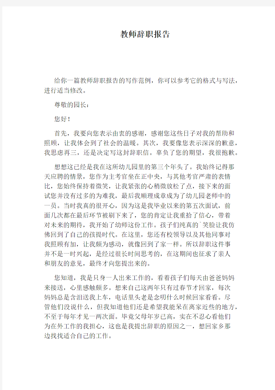 教师辞职报告