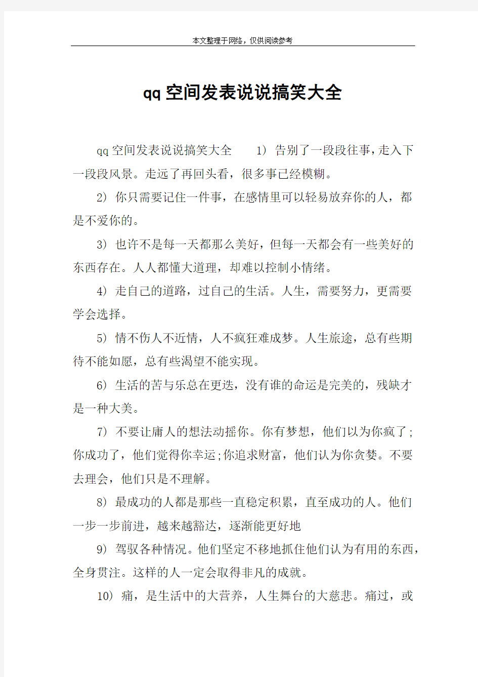 qq空间发表说说搞笑大全