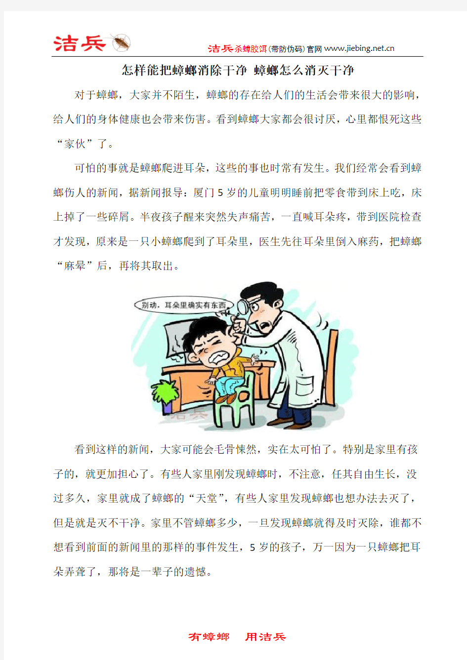 怎样能把蟑螂消除干净 蟑螂怎么消灭干净