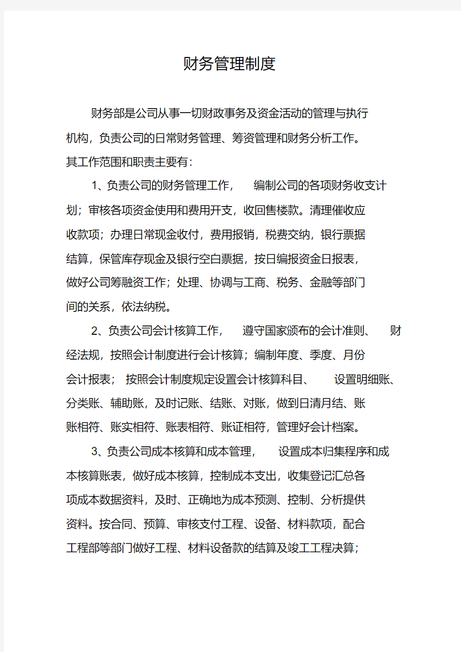 建筑公司财务管理制度.pdf