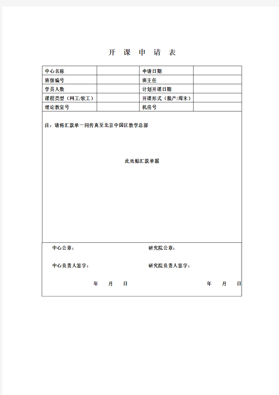 (完整版)培训机构-开课申请表