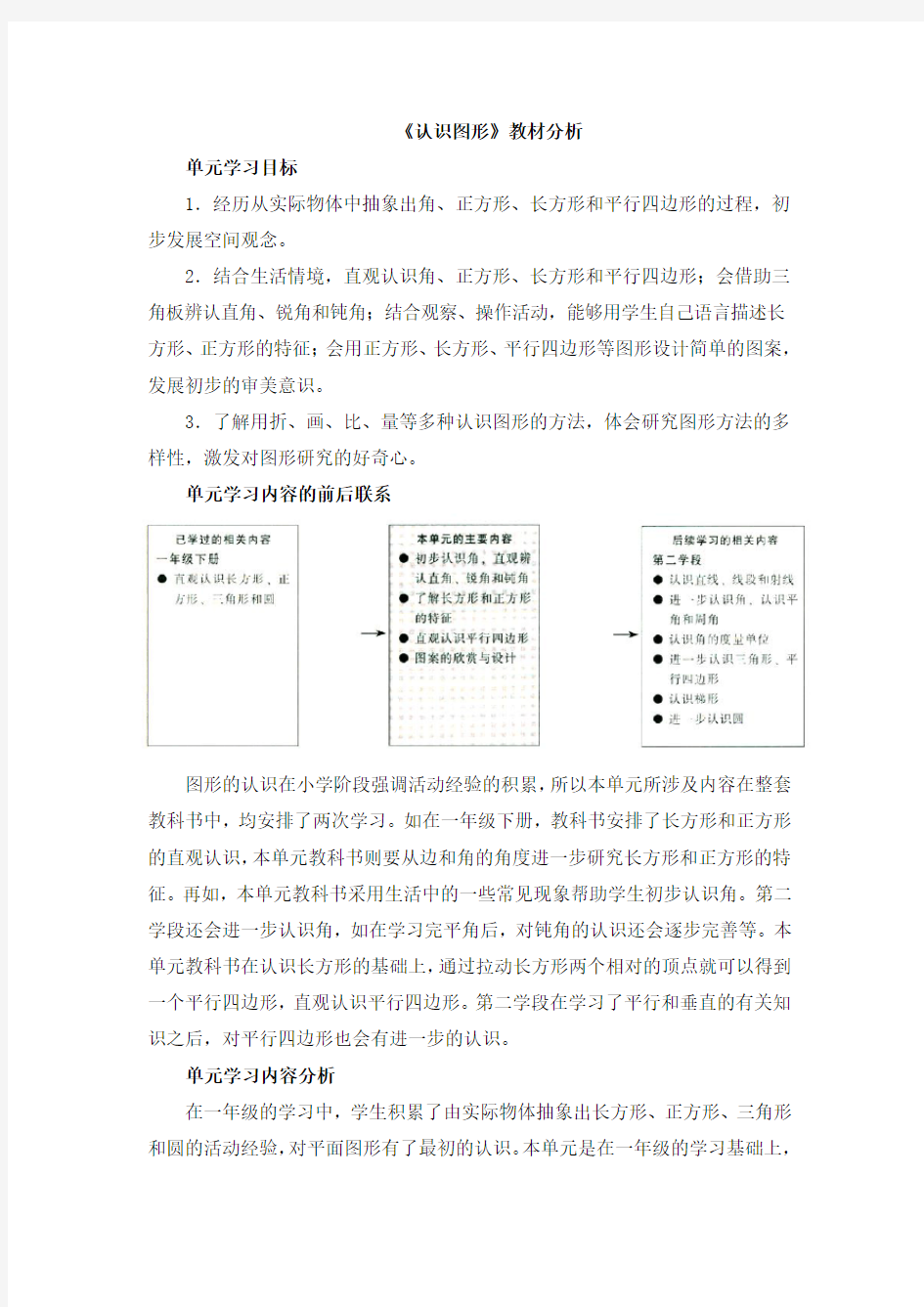 北师大小学数学二年级下册《6 认识图形》word教案 (1)