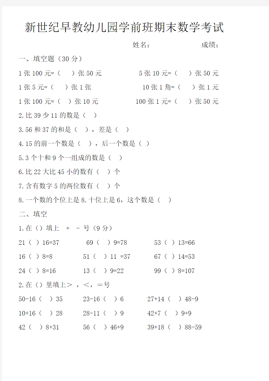 新世纪早教幼儿园学前班期末数学考试