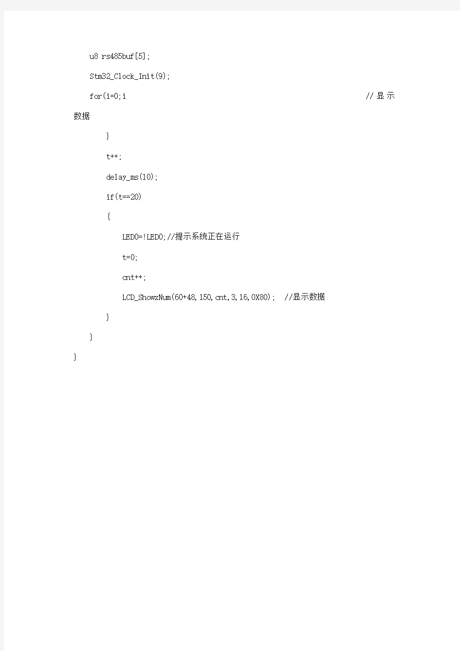 stm32实验485实验