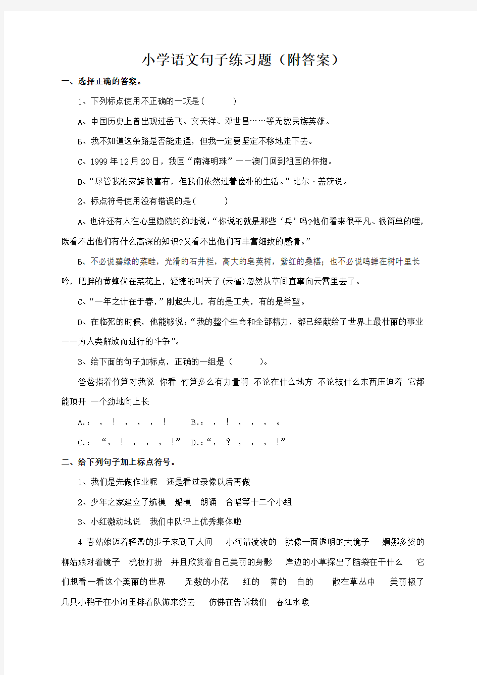 小学语文句子练习题附复习资料