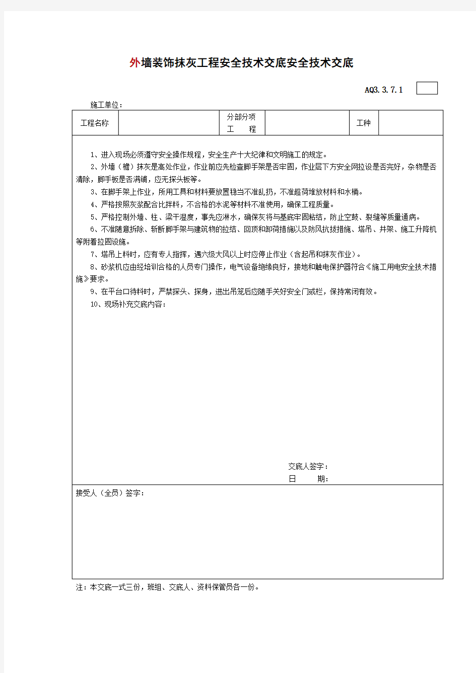 安全技术交底工种