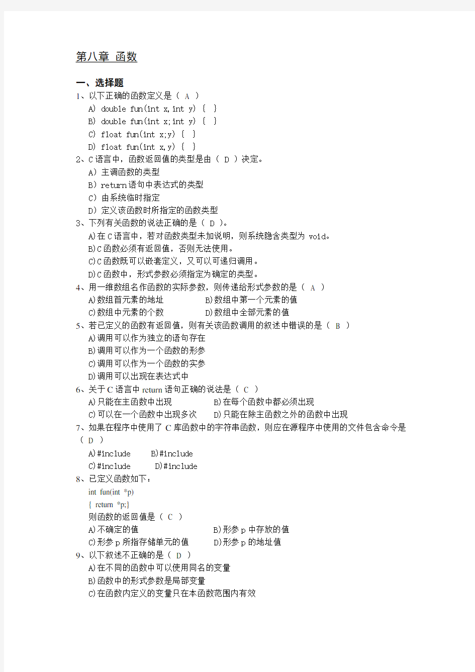 (完整版)C语言8~13章复习题