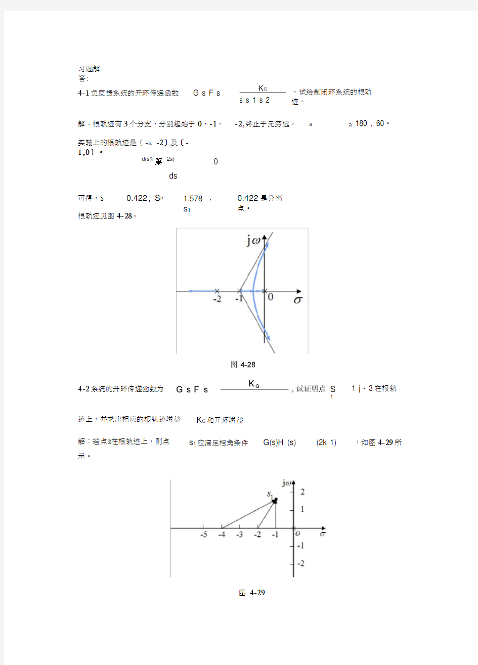 武汉理工控制工程第四章习题解答