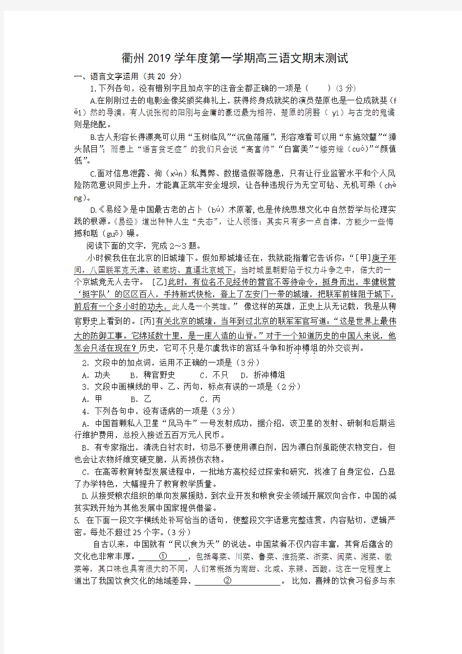 浙江省衢州2020届高三上学期期末考试语文试