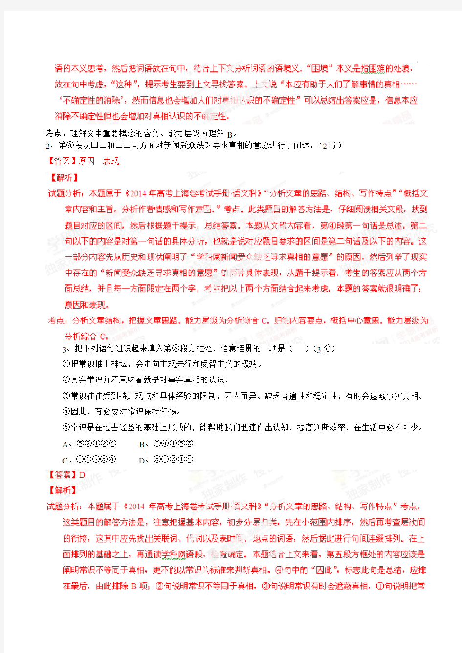 2014年高考上海卷语文试题解析(解析版)