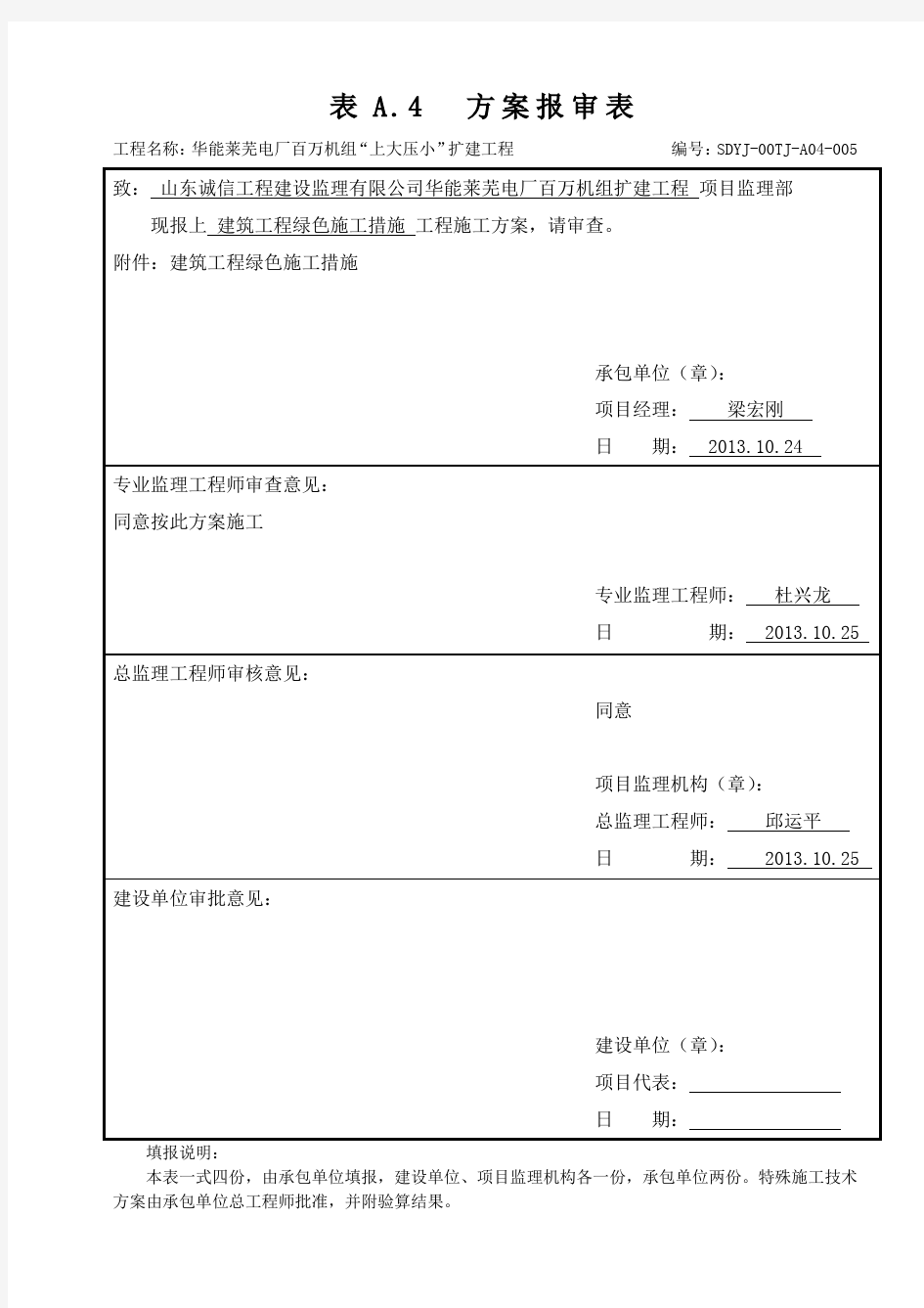 建筑绿色施工方案.doc