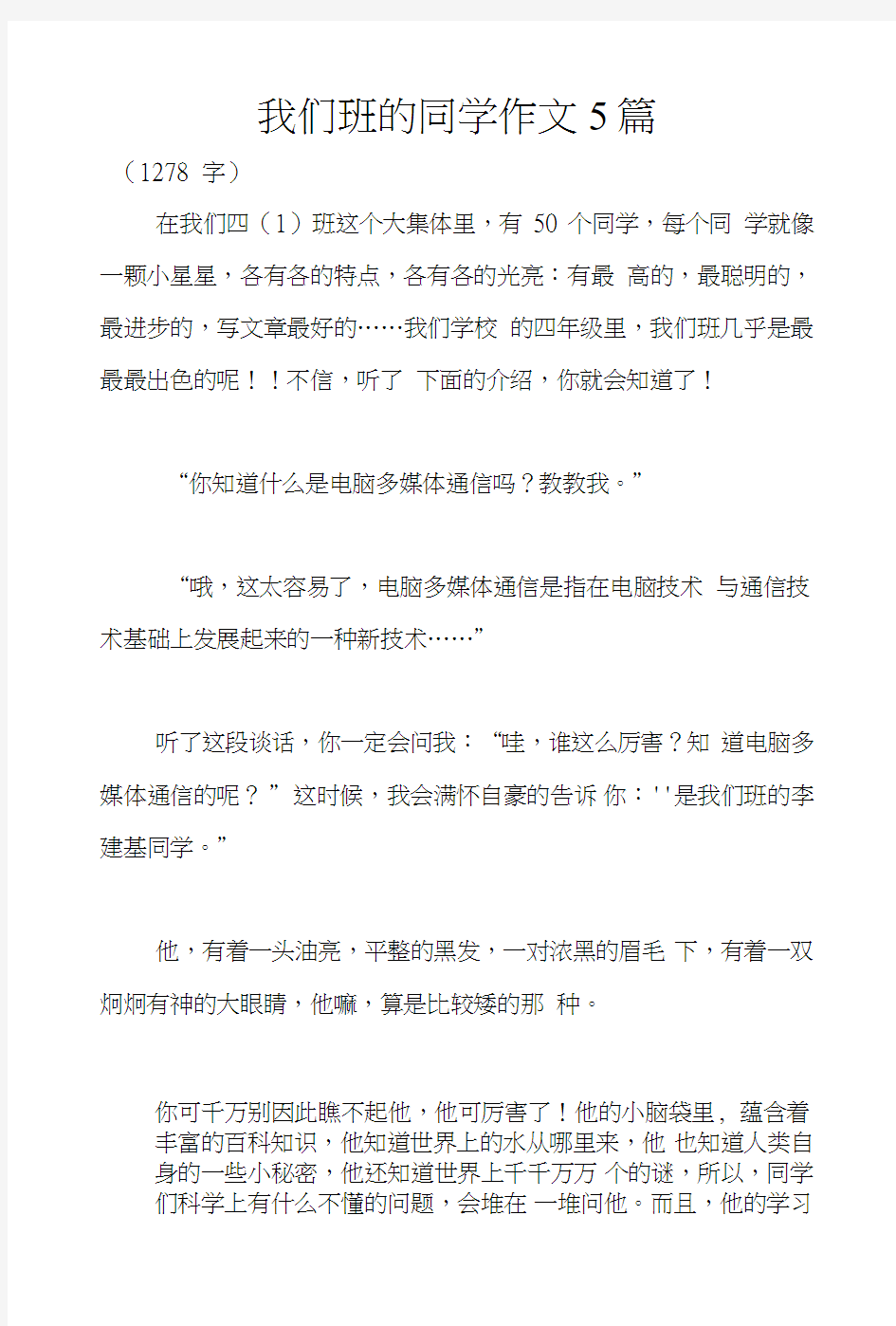 我们班的同学作文5篇