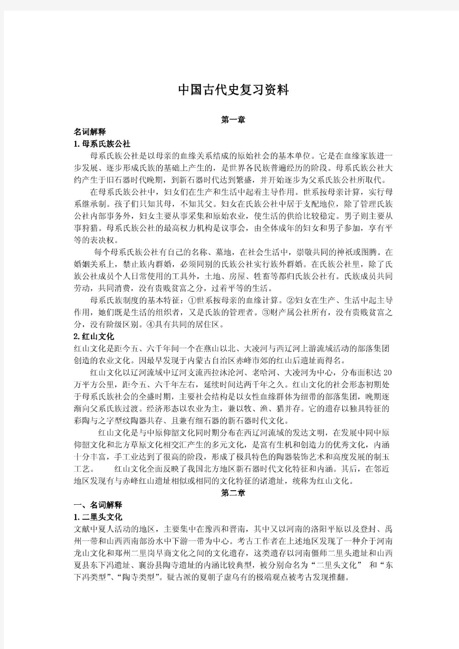 中国古代史复习资料