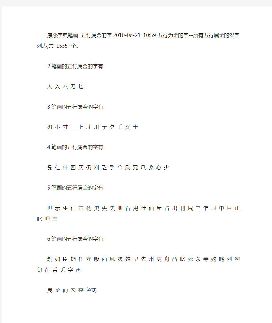 康熙字典笔画五行属金