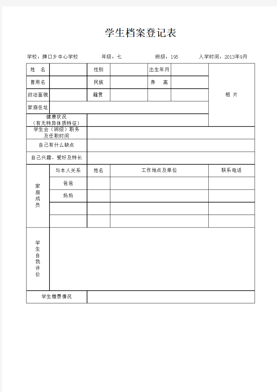 学生档案登记表(1)