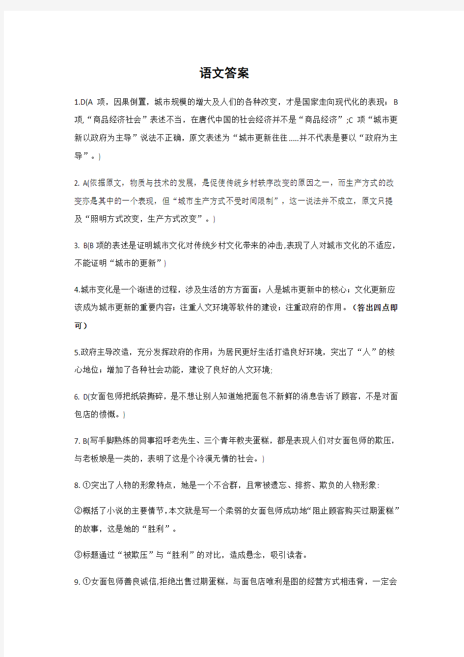 湖北省孝感高级中学2020-2021学年高二年级下学期2月调研考试语文试卷 答案