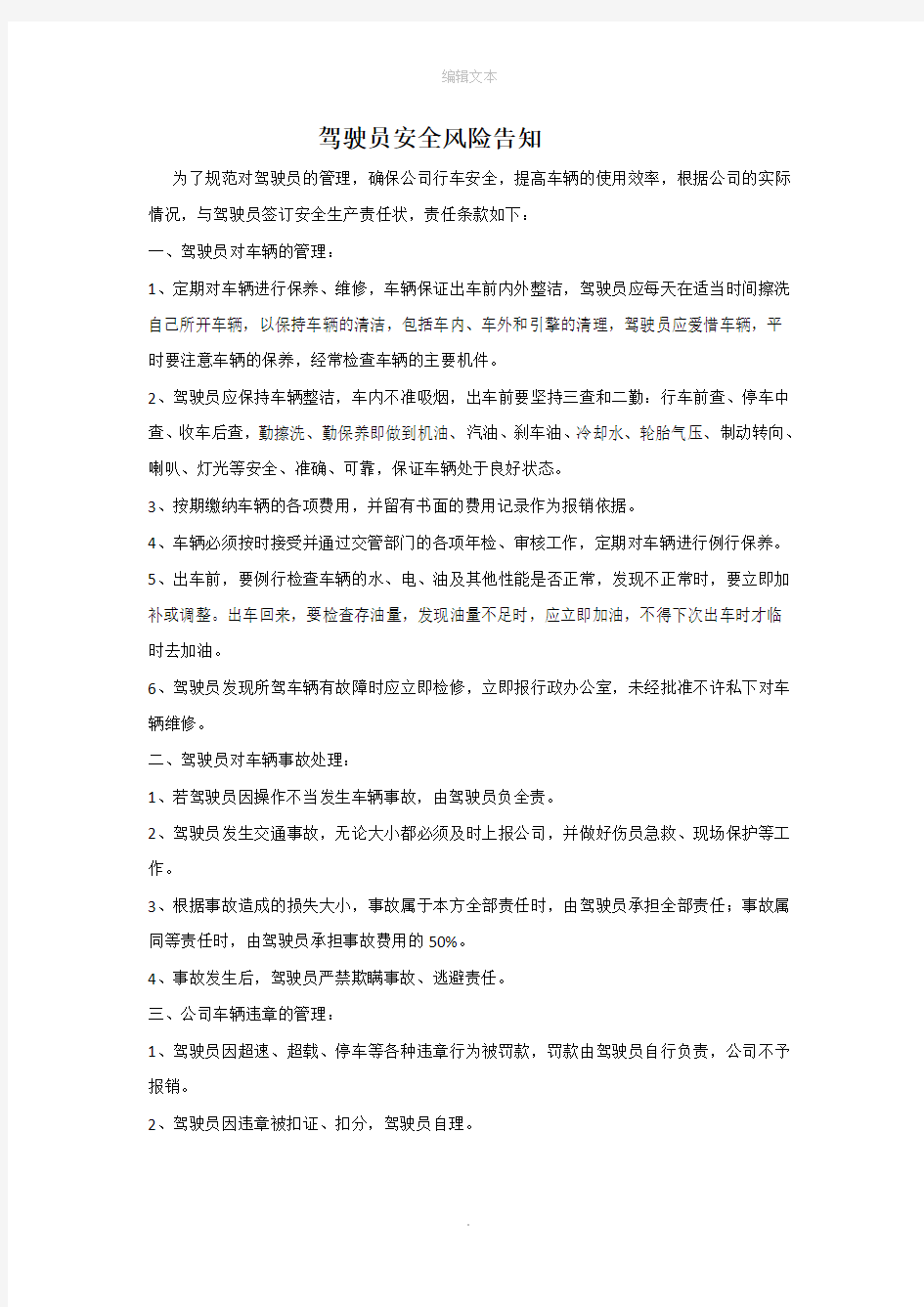 驾驶员风险告知书2