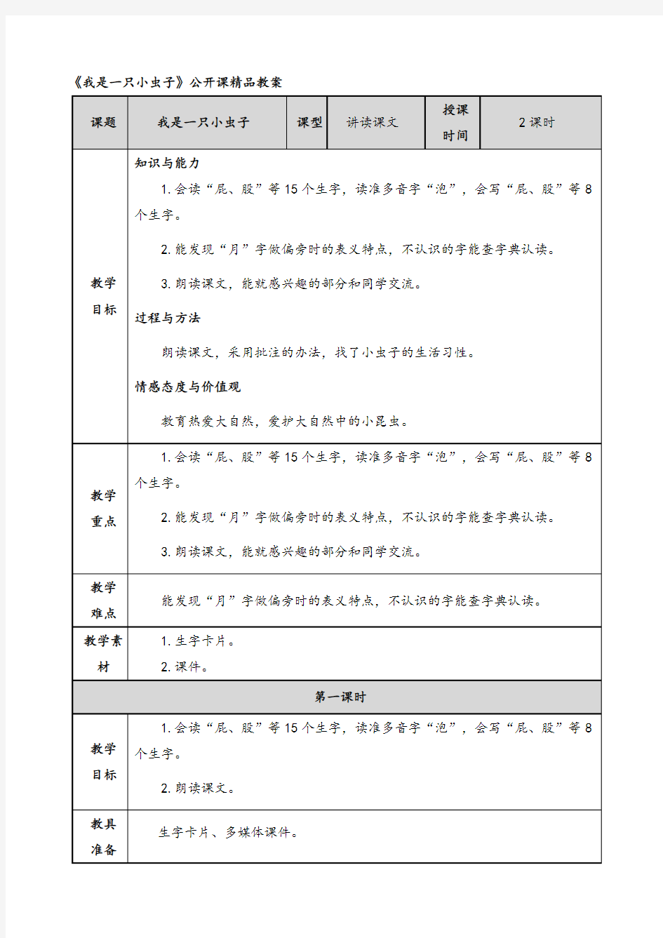 《我是一只小虫子》公开课精品教案说课稿及同步练习