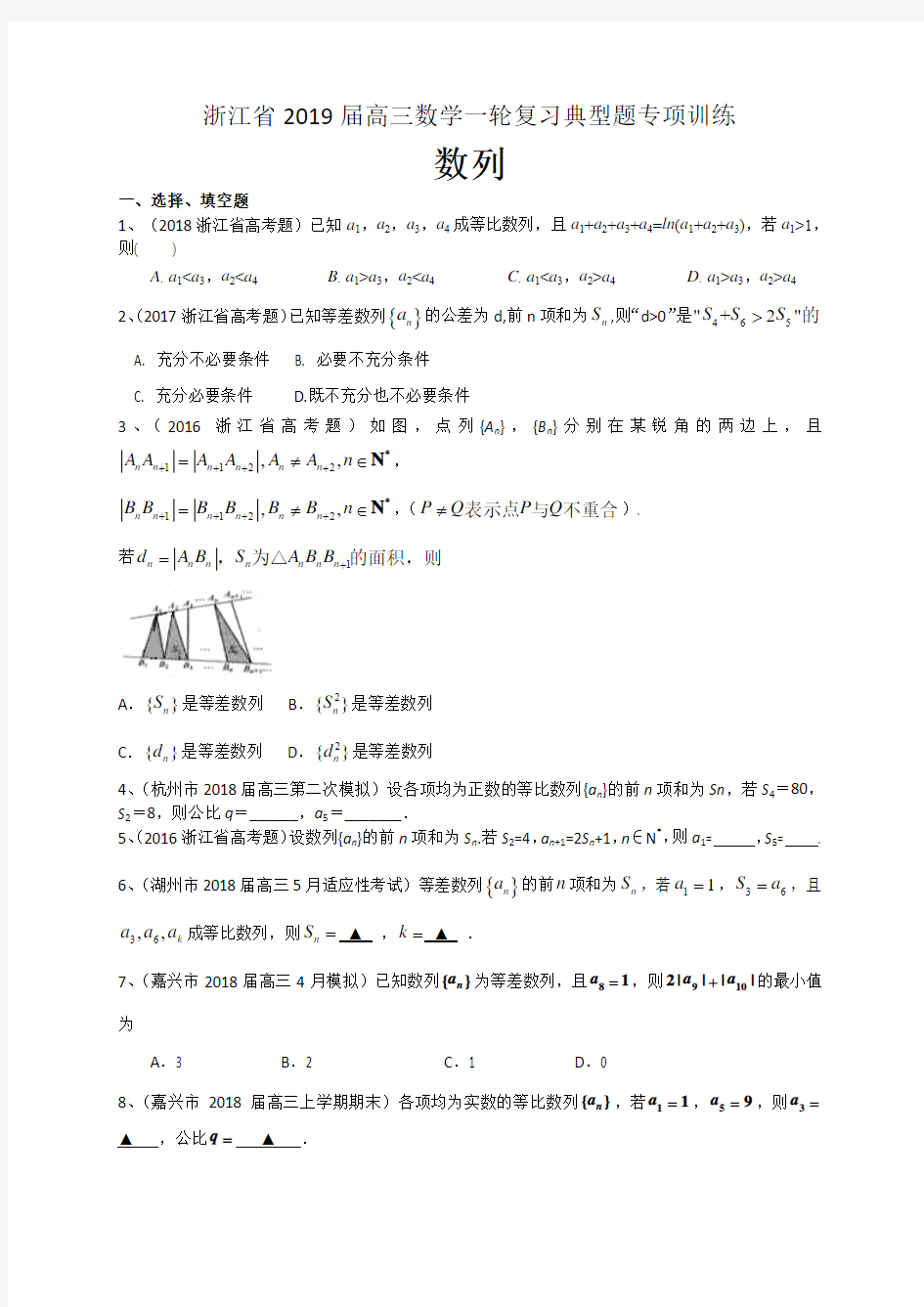 浙江2019届高三数学一轮复习典型题专项训练数列