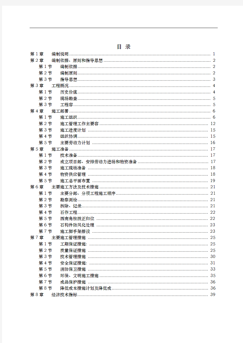 四合院维修工程施工组织方案