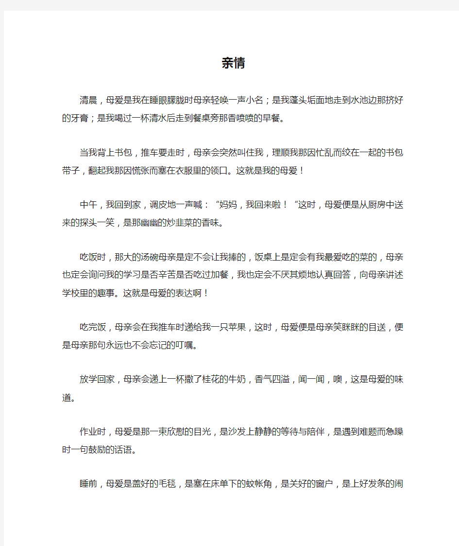 高中语文 亲情作文素材