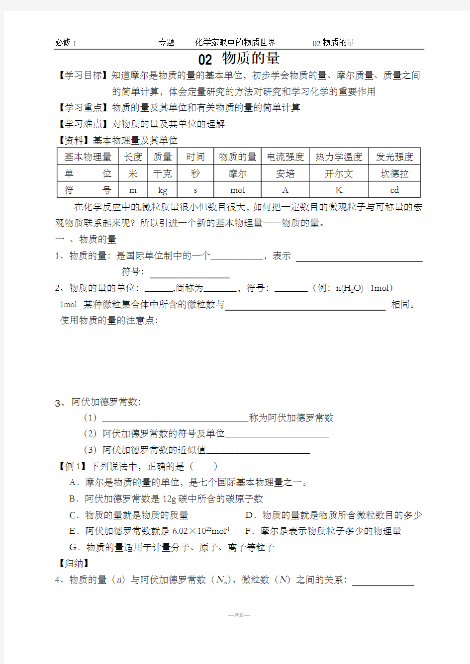 物质的量教学案