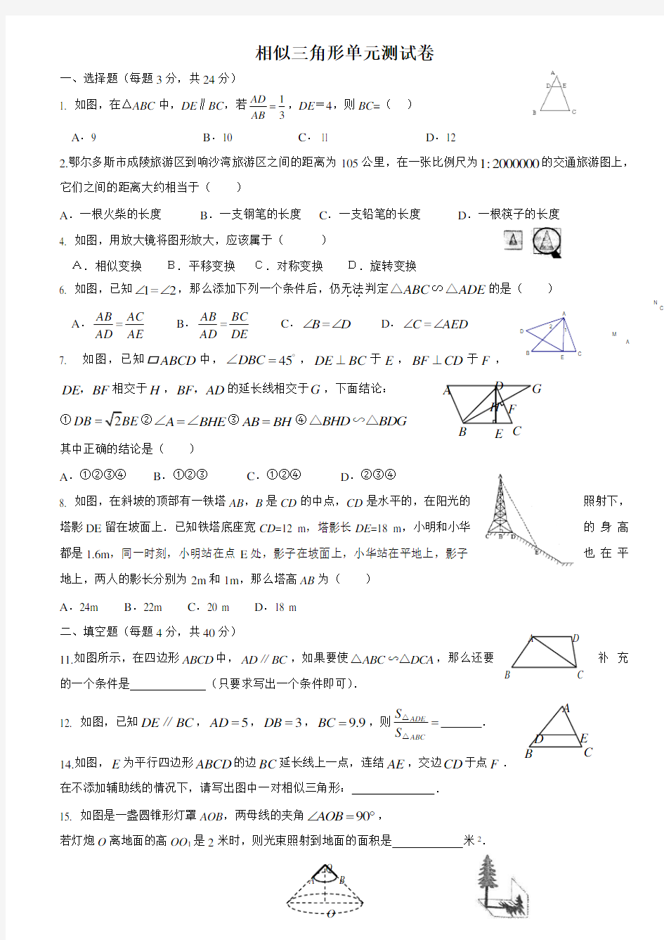 相似三角形试卷及答案