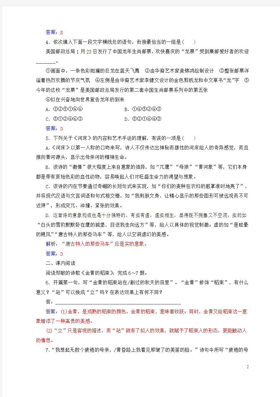 高中语文 诗歌部分 单元质量检测四 新人教版选修《中国现代诗歌散文欣赏》