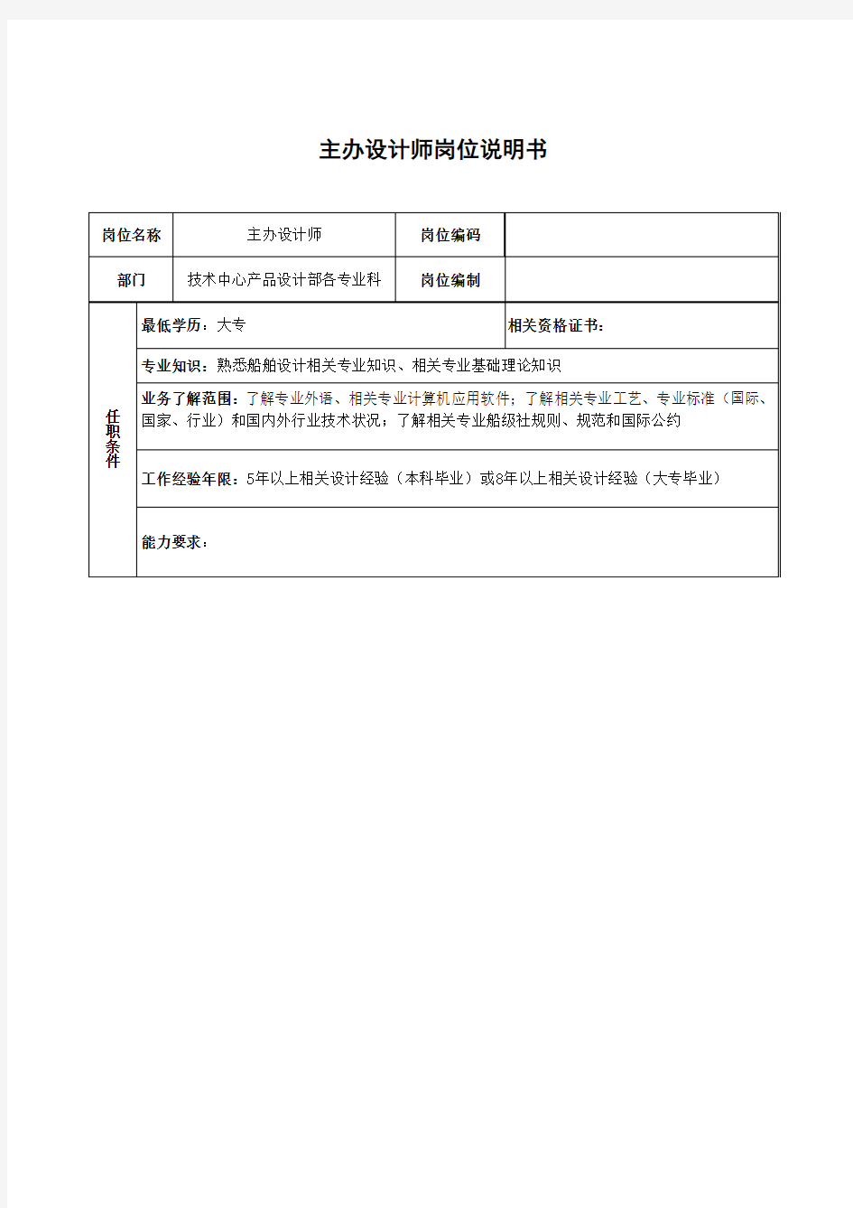 技术中心产品设计部设计师岗位职责