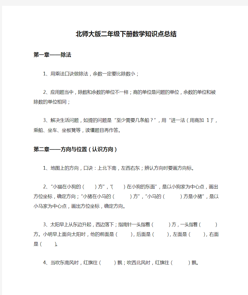 北师大版二年级下册数学知识点总结