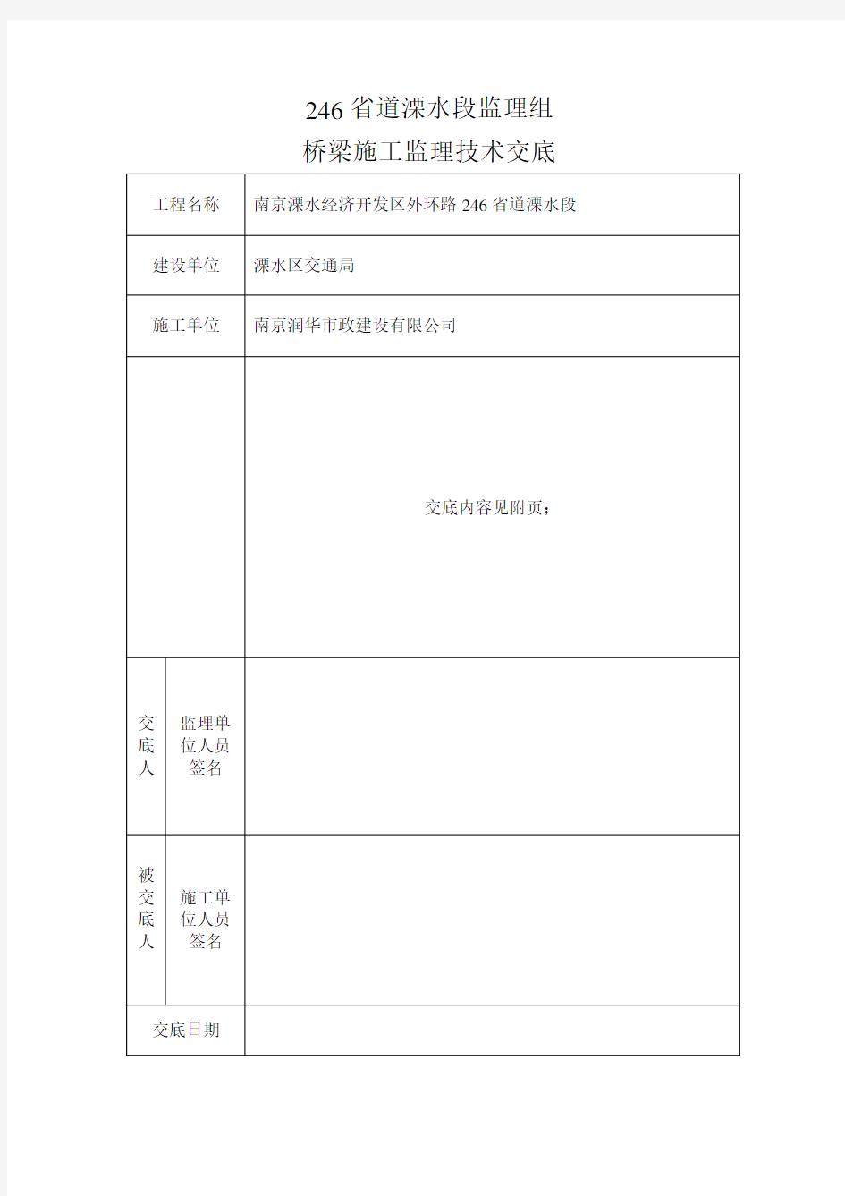 桥梁施工监理技术交底