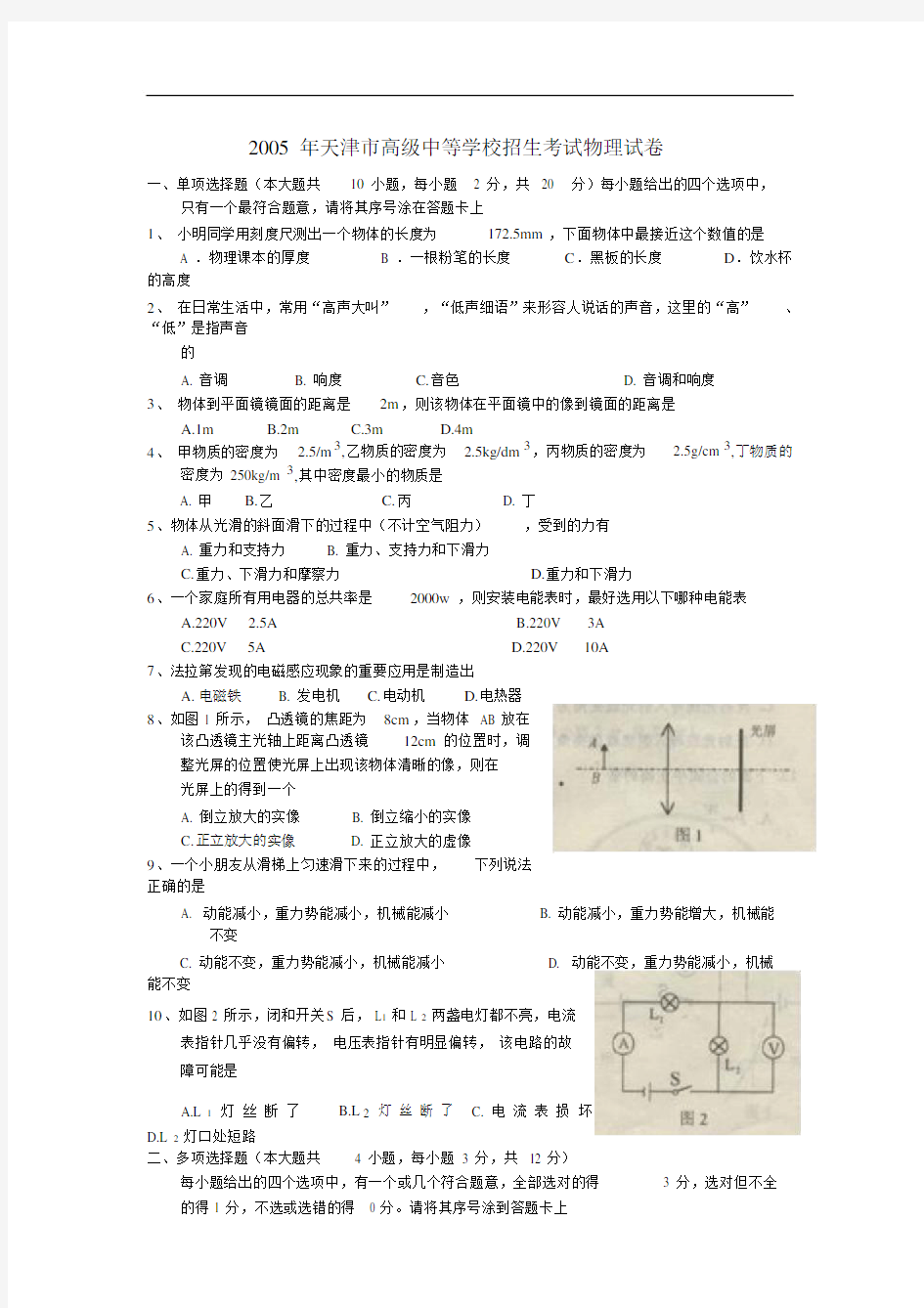 2005年天津市中考物理试卷及答案.docx