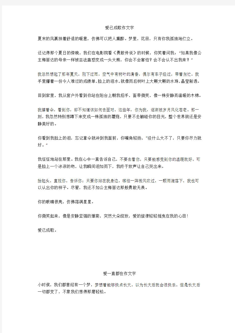 优秀精选作文—爱一直都在作文600字