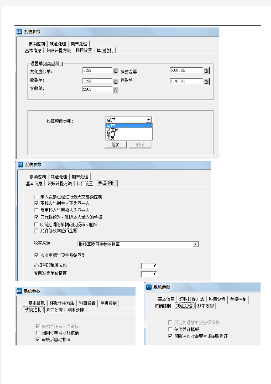 金蝶KIS旗舰版操作说明图-系统设置(DOC)