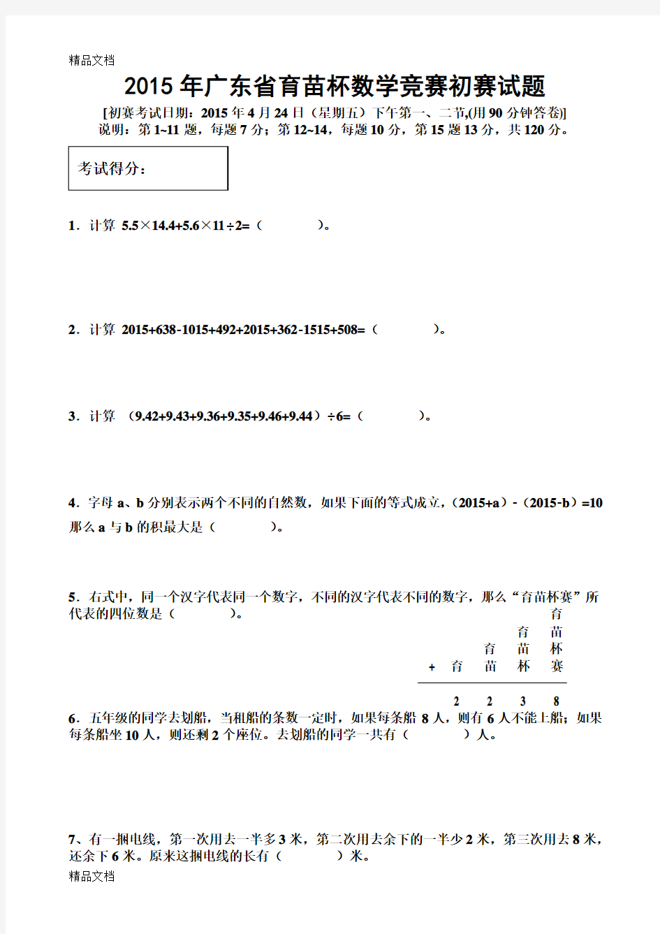 最新最新广东省育苗杯数学竞赛初赛试题及参考答案