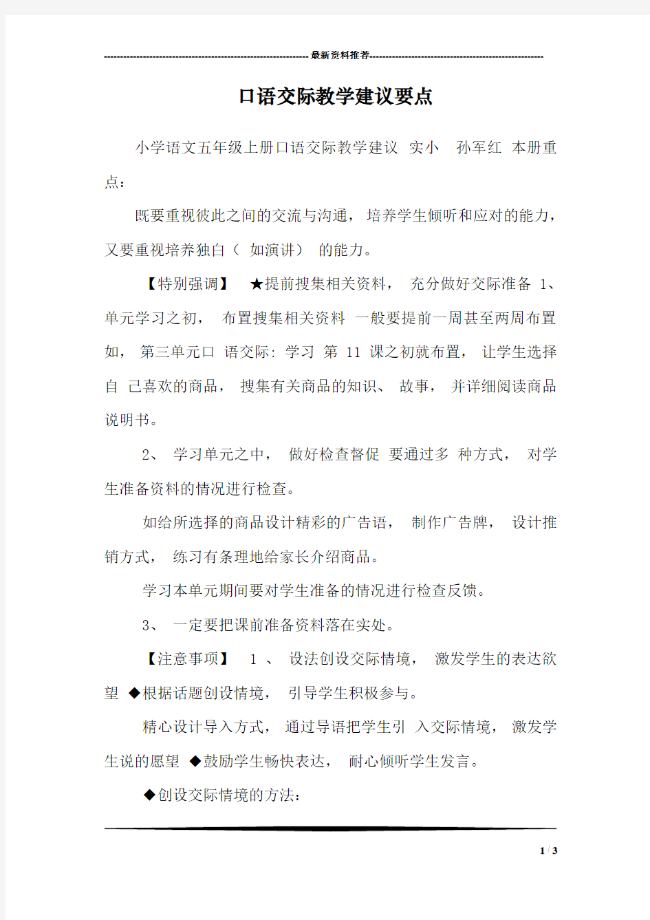 口语交际教学建议要点