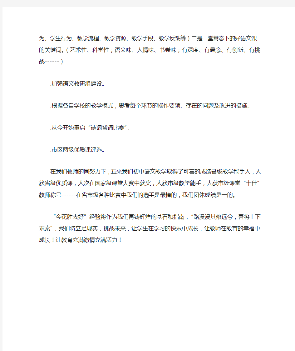 中学语文研讨会主持词