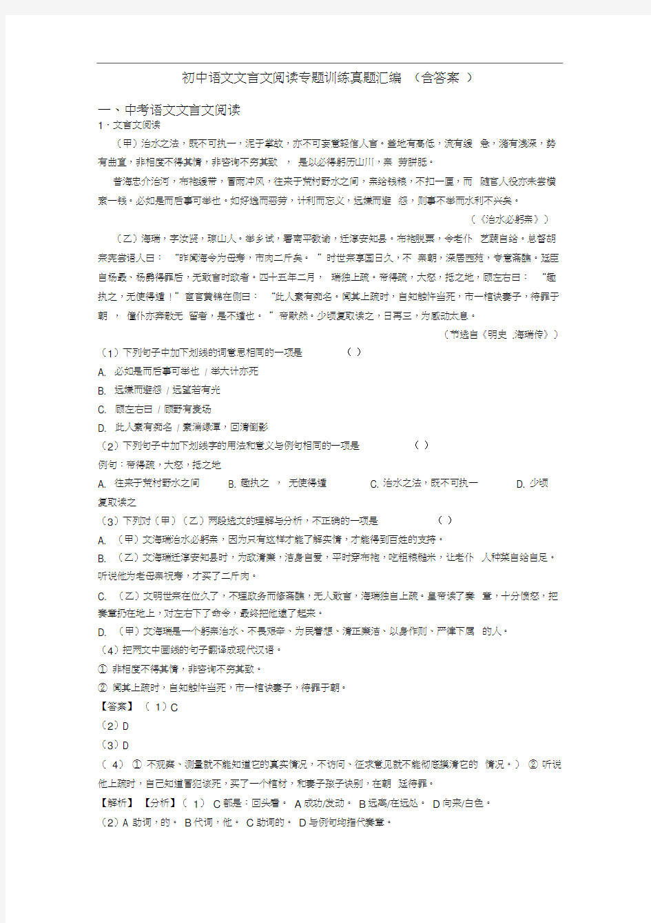 初中语文文言文阅读专题训练真题汇编(含答案)