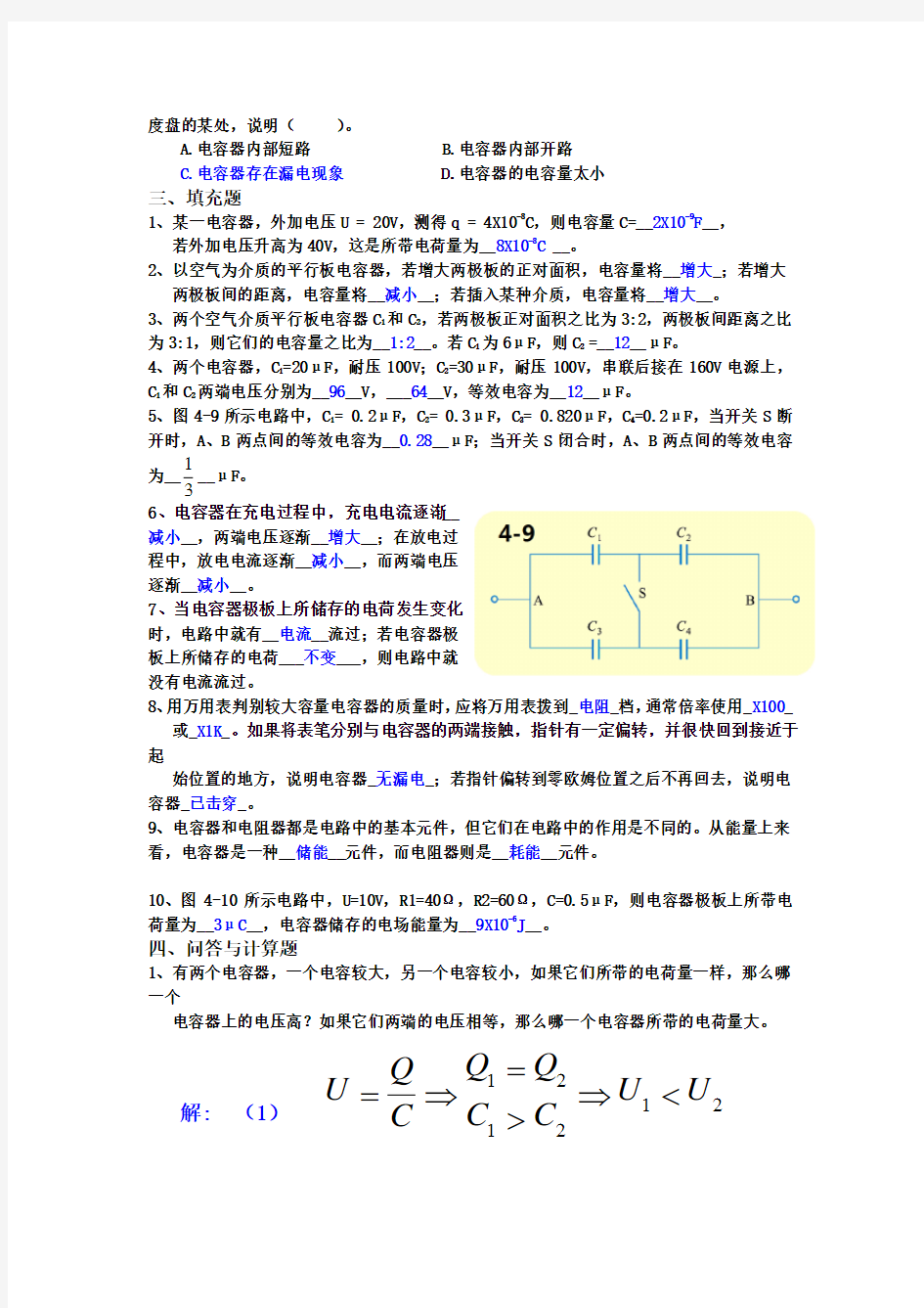 (完整版)电工技术基础与技能(周绍敏)第4章电容课后习题及答案