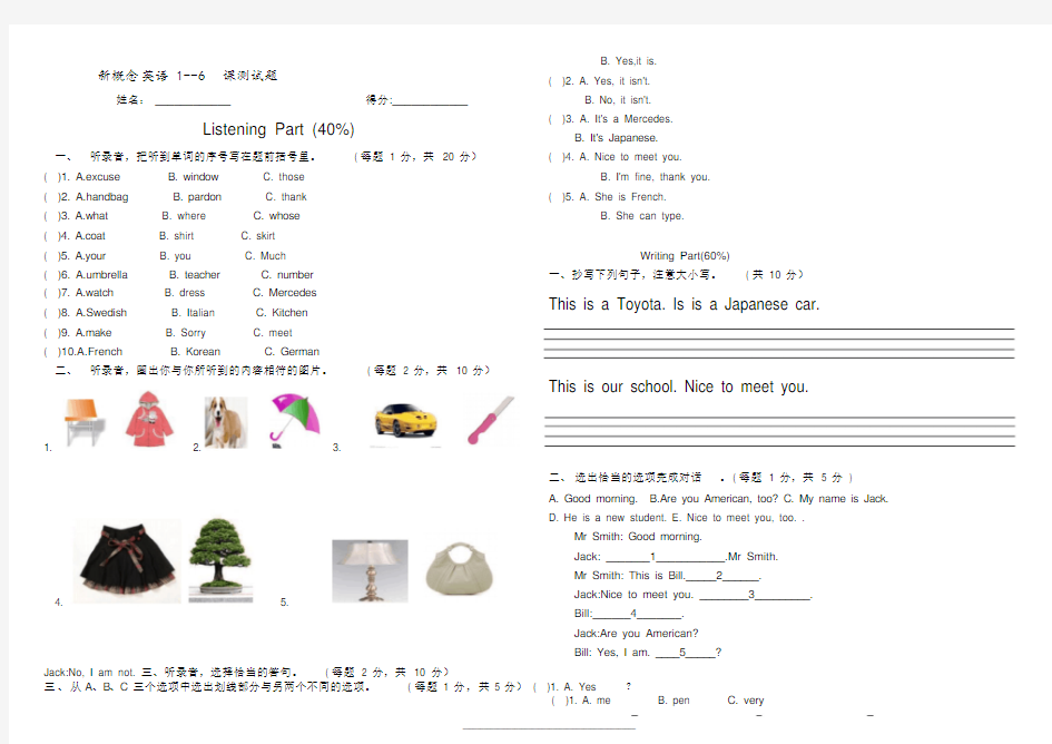 新概念英语1--6课单元测试题