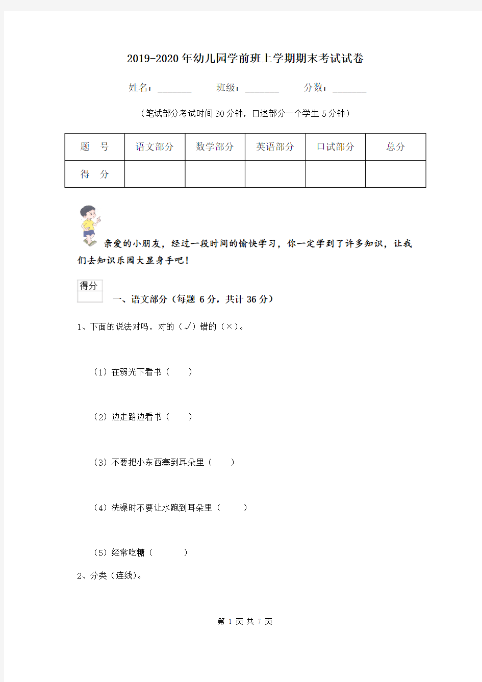 2019-2020年幼儿园学前班上学期期末考试试卷