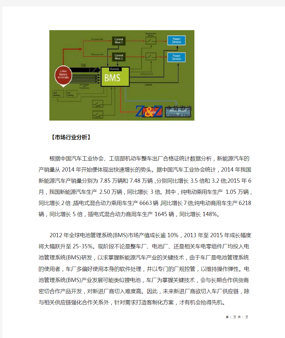 锂电池管理系统(BMS)项目商业计划书(模板)