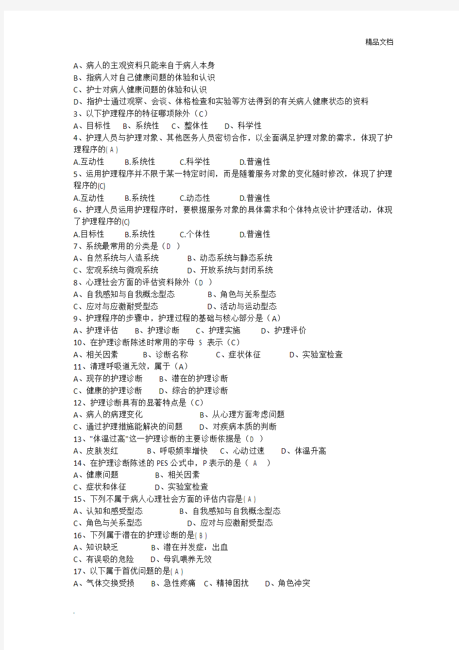 自学考试 护理学导论试题(第七章)